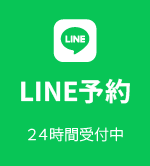 LINE予約